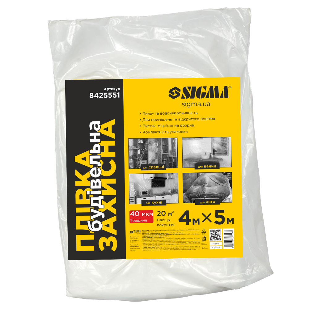 Плівка захисна Sigma будівельна 4 x 5 м 40 мкм Плівка захисна Sigma будівельна 4 x 5 м 40 мкм