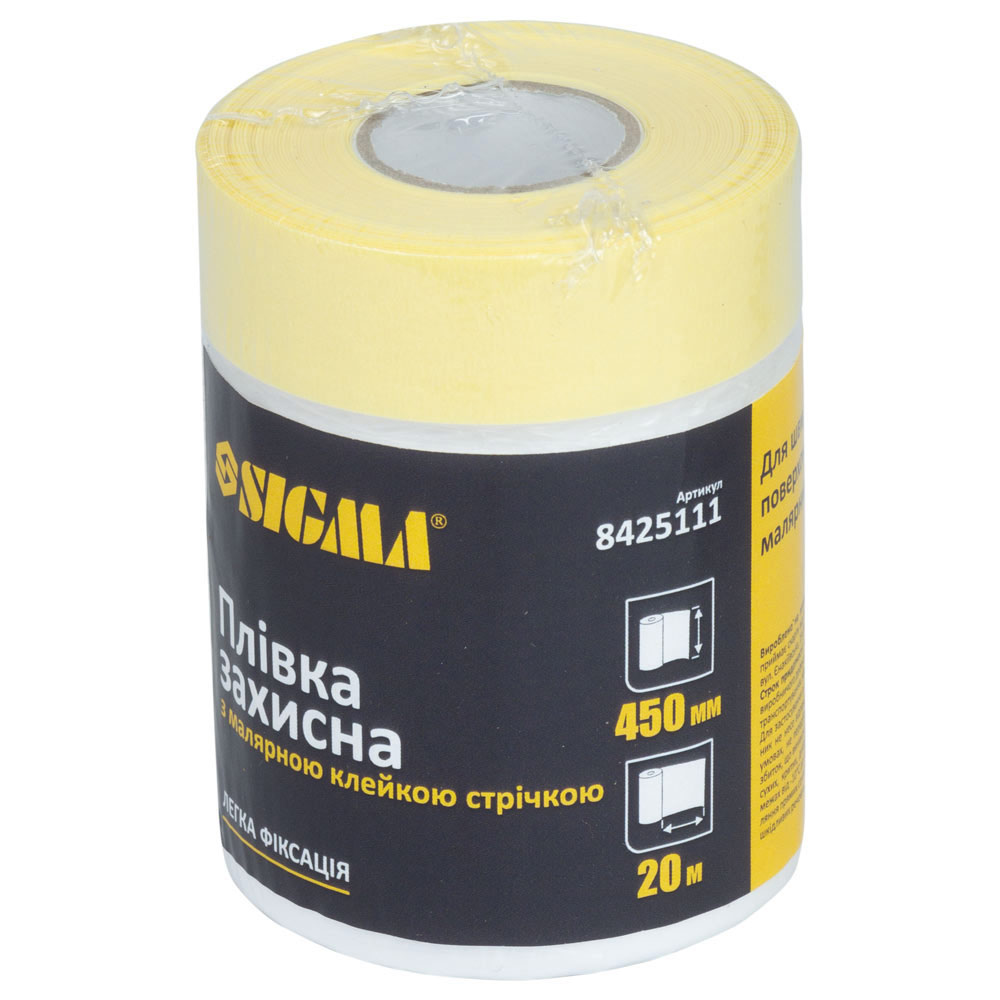 Плівка захисна Sigma з малярною стрічкою 450 мм x 20 м