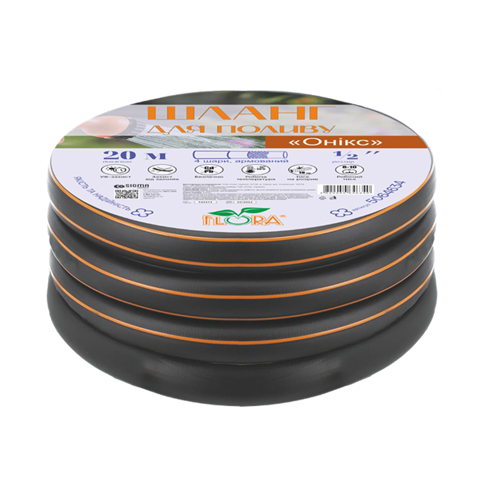 Шланг для поливу Flora Онікс 4 шари армований 1/2" 50 м