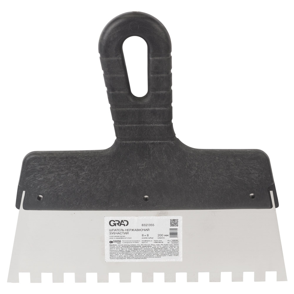 Шпатель Grad зубчатый (нержавеющий) 200 мм 8 х 8 мм