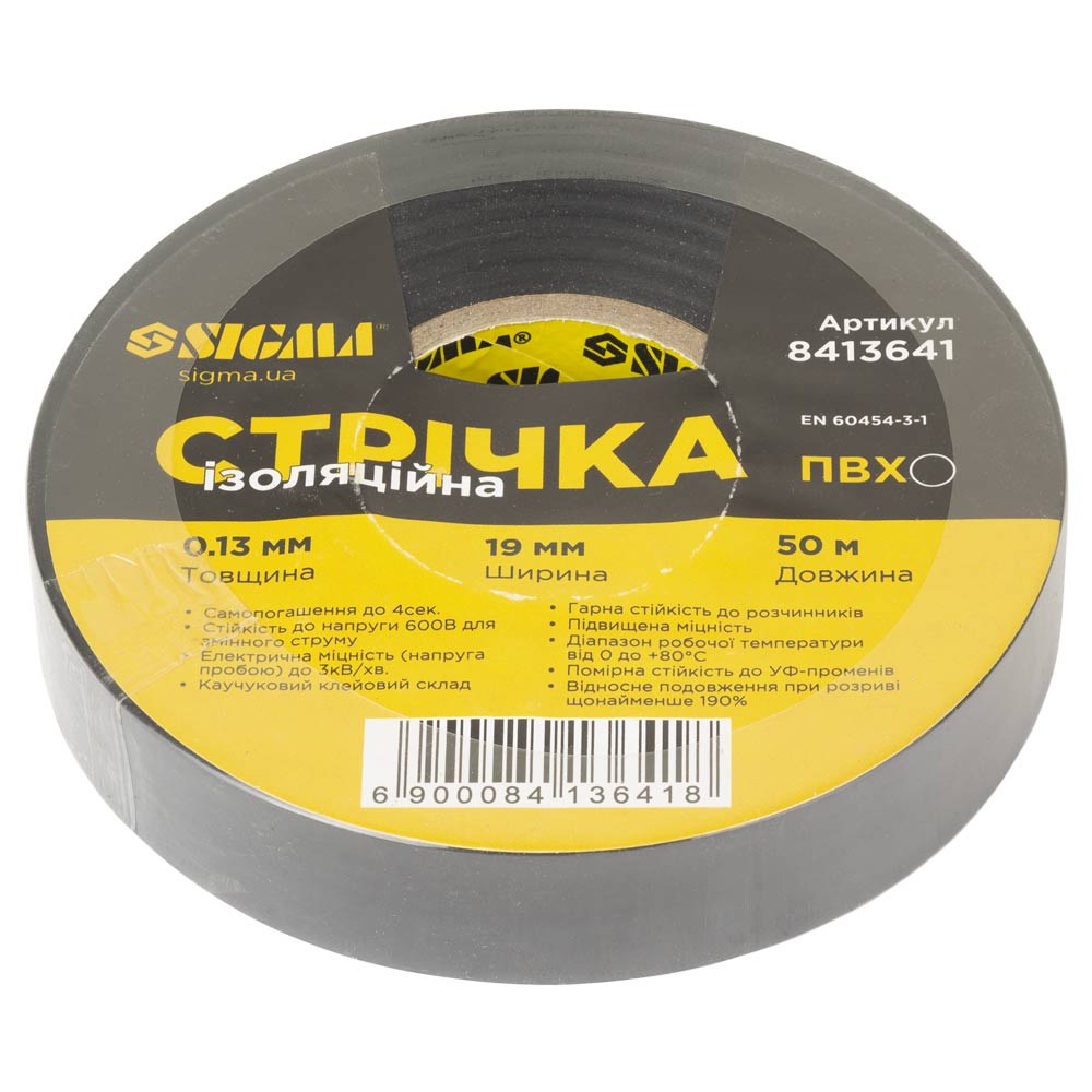 Стрічка Sigma ізоляційна ПВХ чорна 0.13 мм x 19 мм x 50 м