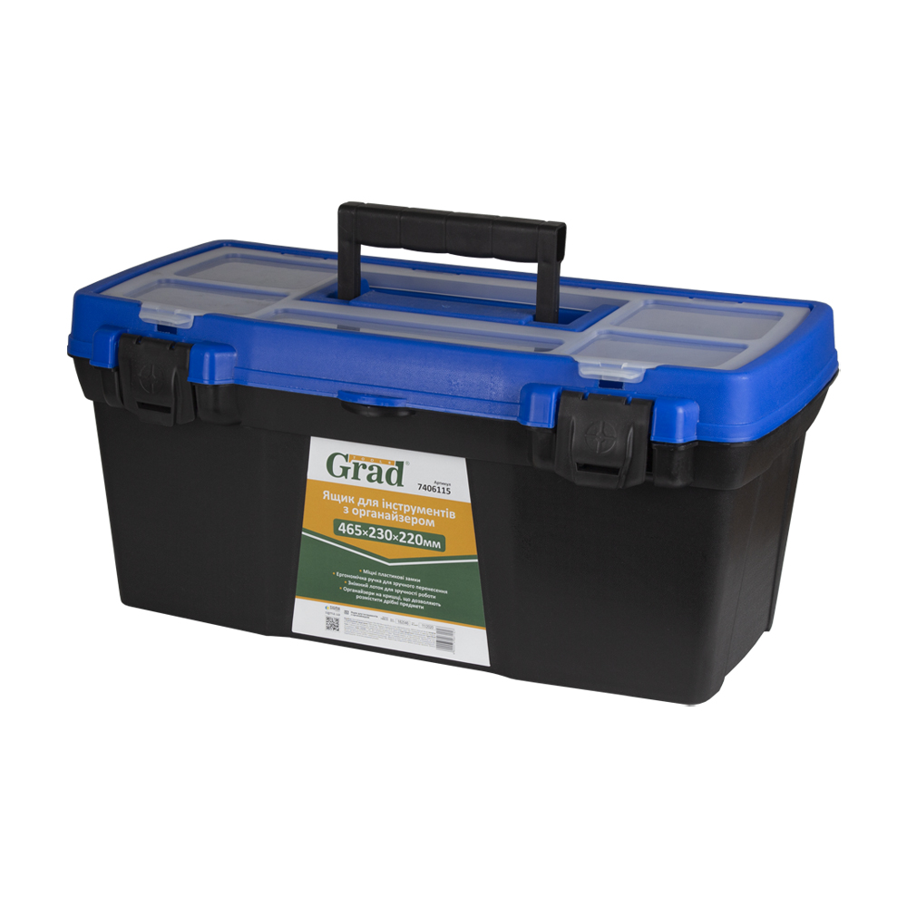 Ящик для інструменту Grad з органайзером 465 x 230 x 220 мм
