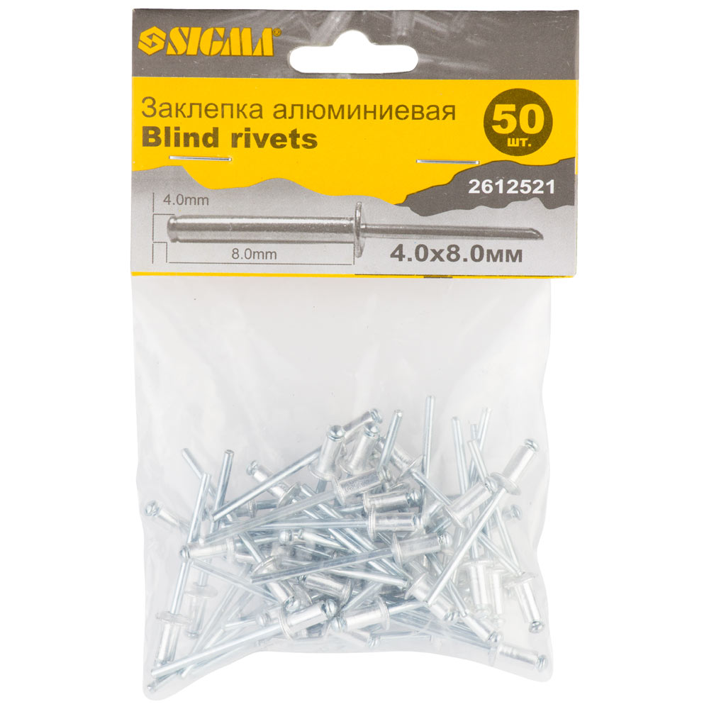 Заклепки алюмінієві Sigma Standard 4.0 x 8.0 мм 50 шт